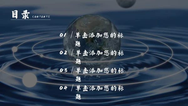 珍爱水资源公益环保水源保护通用PPT模板