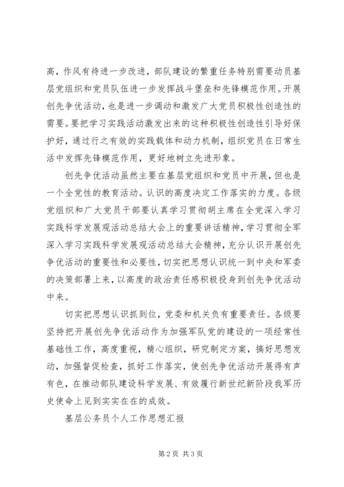 党员思想汇报某年：加强基层组织建设.docx