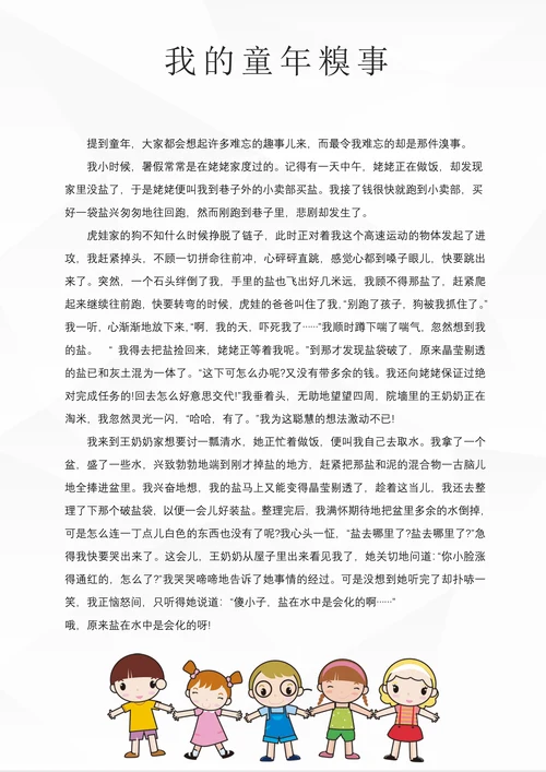 可爱卡通中小学生作文集封面诗集模板