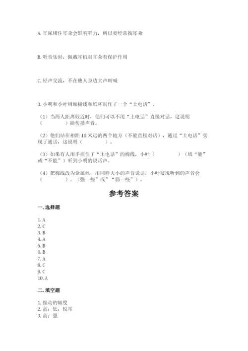 教科版科学四年级上册第一单元声音测试卷（历年真题）word版.docx