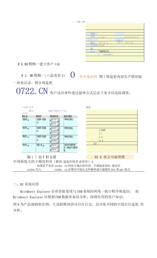 体系电子化之企业诊断以钢铁公司为例