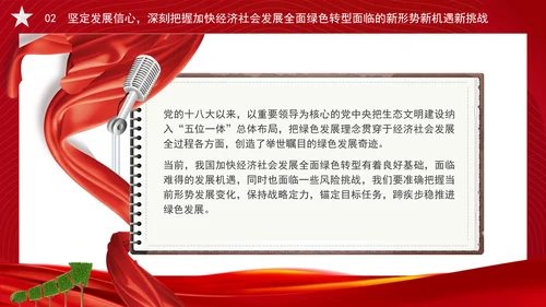 加快经济社会发展全面绿色转型专题党课PPT