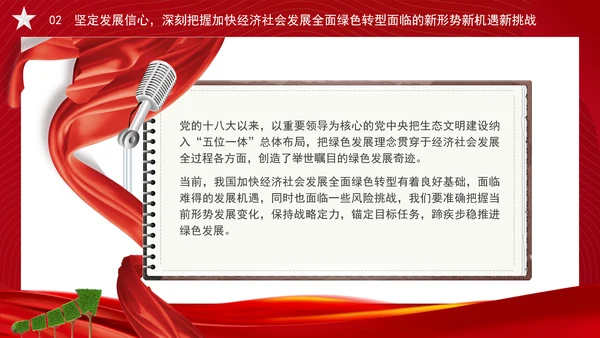 加快经济社会发展全面绿色转型专题党课PPT