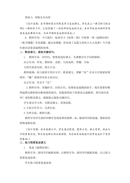统编版四年级上册第八单元 27 故事二则 教案