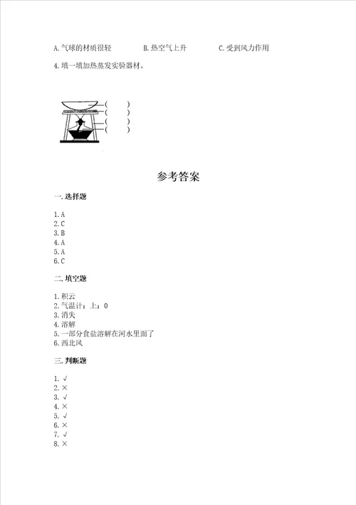 新教科版三年级上册科学期末测试卷1套