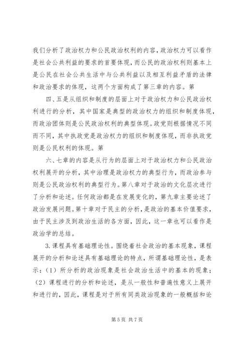 政治理论学习心得 (2).docx