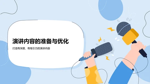 蓝色卡通风英语演讲比赛表现提升技巧PPT模板