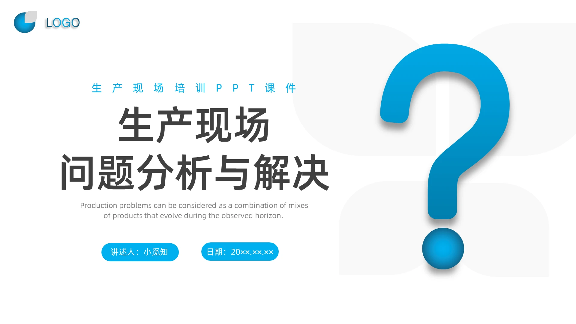 蓝色水彩简约商务生产现场问题分析与解决PPT