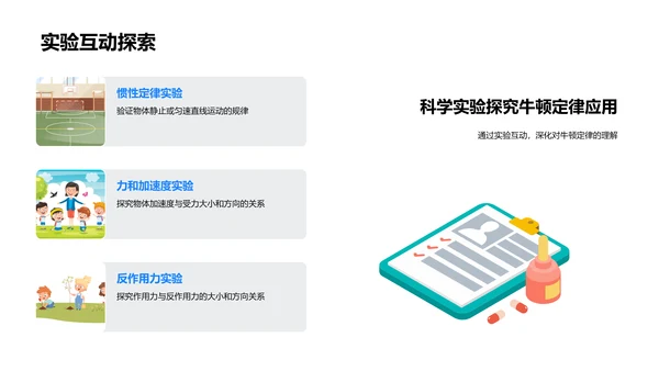 牛顿定律实际运用解析PPT模板