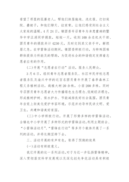 乡镇学雷锋志愿服务活动总结_3.docx