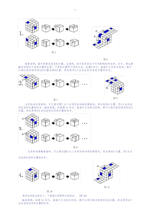 1小时包教会史上最强大的新手标准魔方教程(公式图解).docx