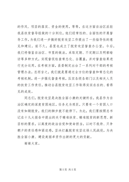 副书记的脱贫攻推进会主持词.docx