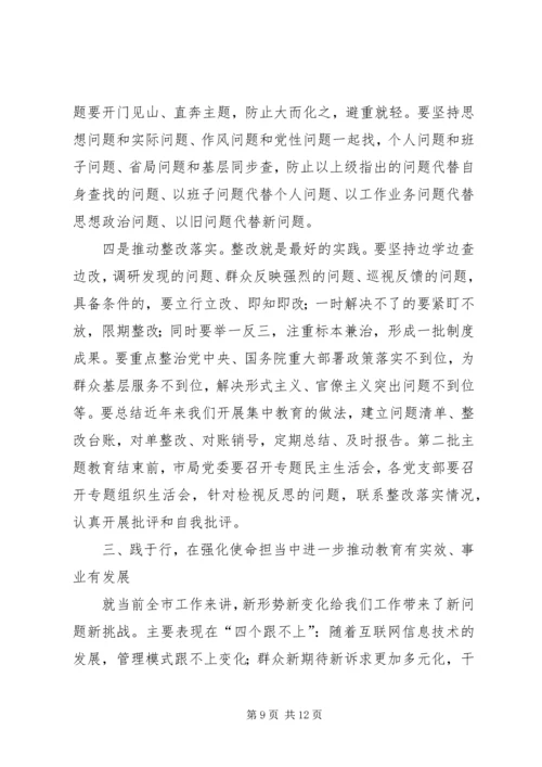 第二批“不忘初心、牢记使命”主题教育专题党课提纲 (6).docx