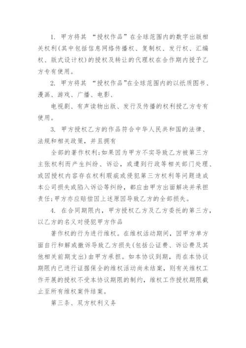 论文版权转让协议.docx