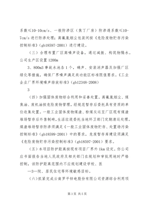 云南环境保护局云南环境保护厅大全_1.docx