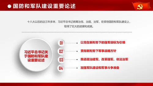 完整框架治国理政新思想新战略PPT
