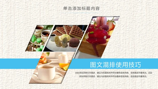 水彩美食美味甜点休闲下午茶宣传介绍PPT
