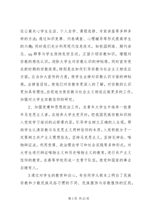 宗教调研的报告.docx