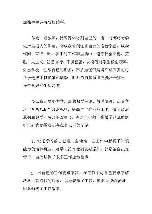 教师年度师德自我总结