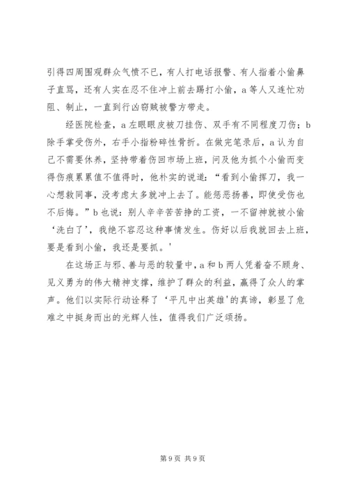 关于陈荣同志见义勇为的先进事迹材料.docx