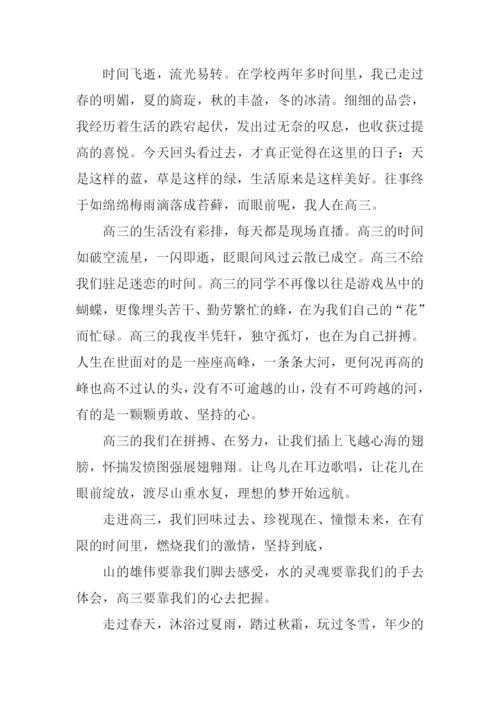 走进高三作文.docx