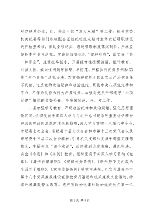 审计局部党风廉政建设重点工作.docx