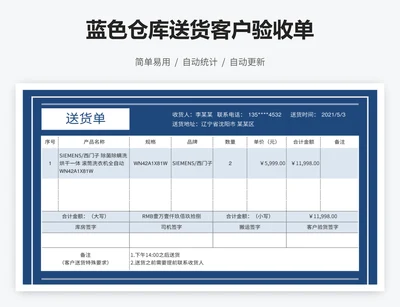 蓝色仓库送货客户验收单