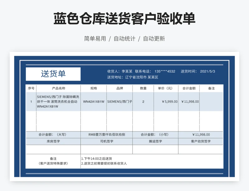 蓝色仓库送货客户验收单