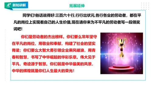 【北师大版】三年级《劳动实践指导手册》第15课《社会职业大调查》 课件