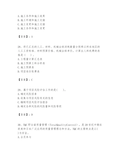 2024年一级建造师之一建建设工程项目管理题库含完整答案【易错题】.docx
