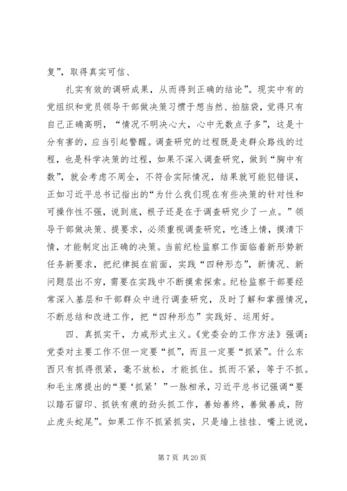 在中心学习组两学一做第二专题讨论会上的发言.docx