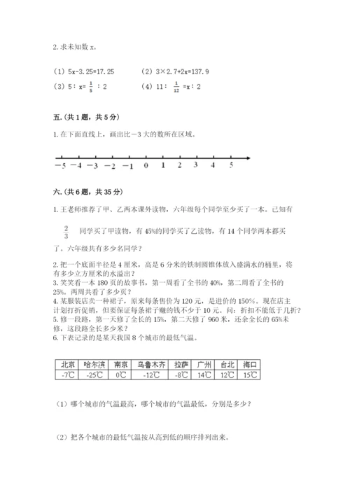 西师大版小升初数学模拟试卷精品含答案.docx