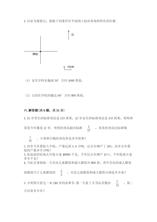 六年级数学上册期末考试卷附完整答案（夺冠系列）.docx