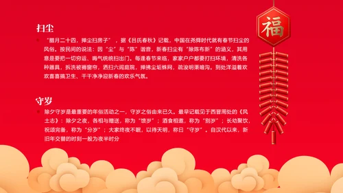 中国年春节习俗知识ppt模板