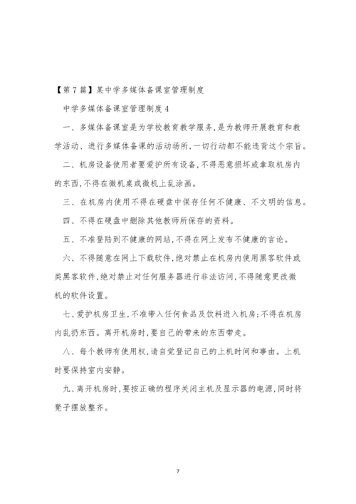 课室管理制度7篇.docx