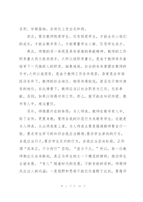 教师自我成长规划的心得体会范本10篇.docx