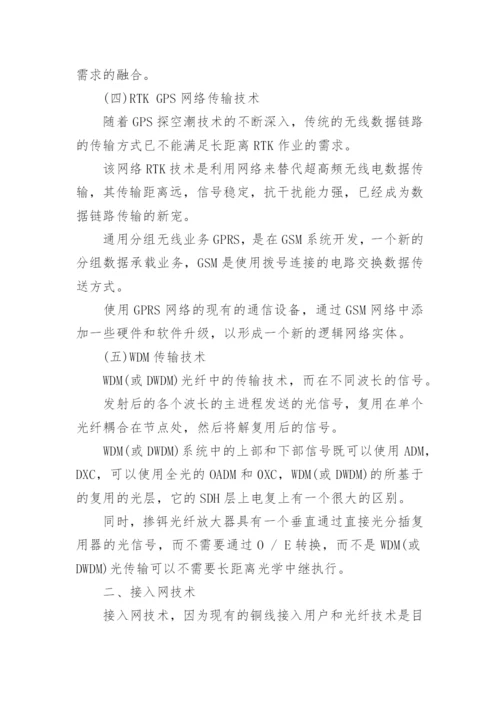 铁路通信工程建设论文.docx