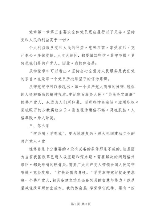 学党章党史做一名讲政治有信念的合格党员 (3).docx