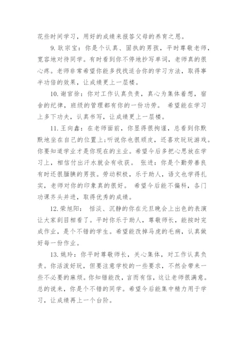 初一学生下学期期末评语大全(2).docx