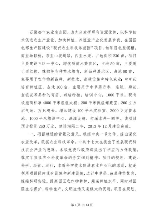 科技计划项目可行性研究报告 (4).docx