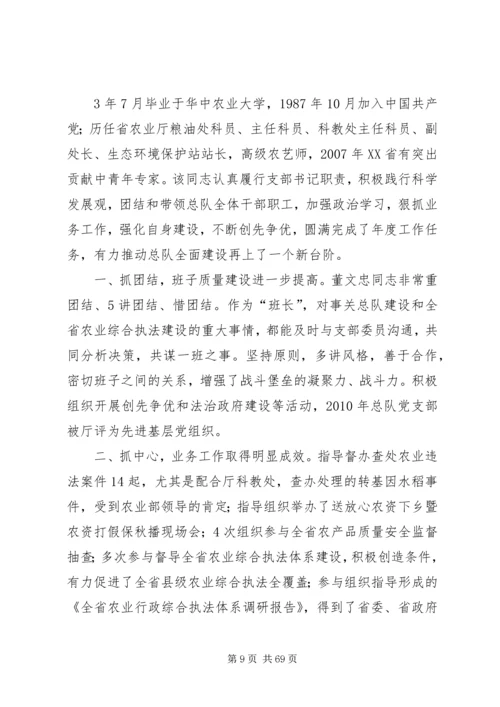 我身边的共产党员[五篇材料]_1.docx