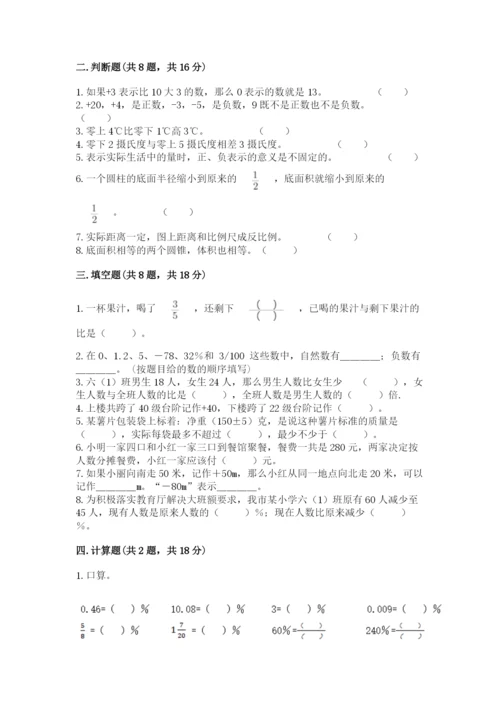 六年级下册数学期末测试卷含答案【满分必刷】.docx