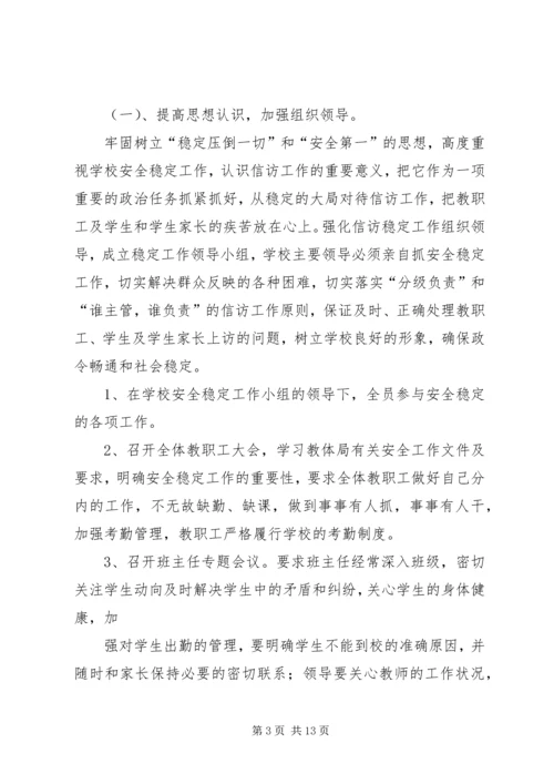 信访维稳管理办法 (5).docx