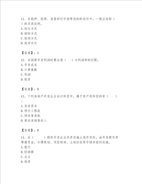 2023年房地产估价师继续教育题库含完整答案【必刷】