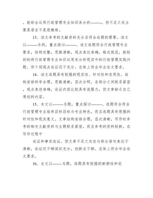 分析生论文导师评语.docx
