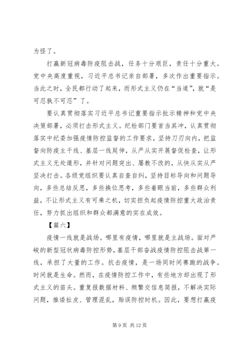 持续整治形式主义、官僚主义心得7篇.docx