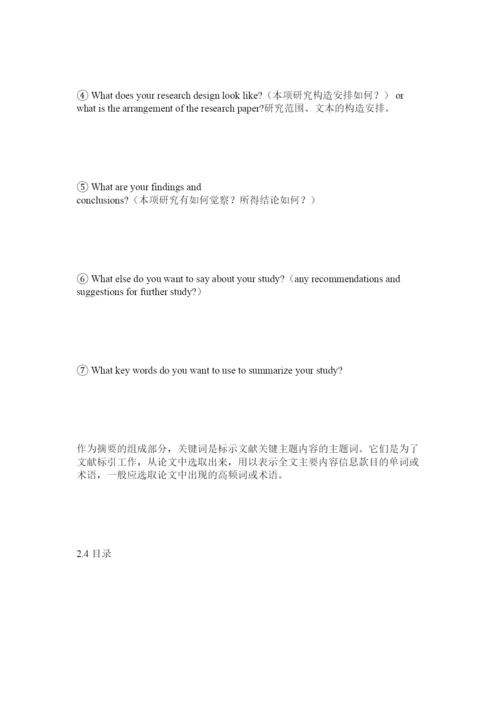 【精编】英语专ۥ业本科毕业论文题目致谢摘要及目录等要件撰写规范探究精选.docx