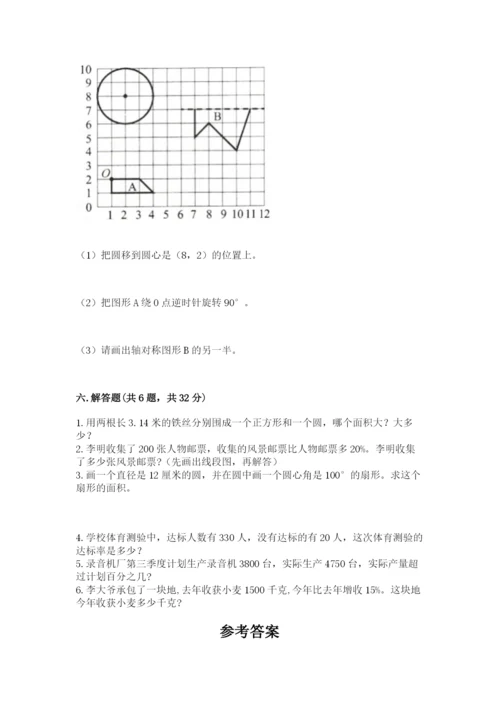 2022人教版六年级上册数学期末测试卷及完整答案（历年真题）.docx