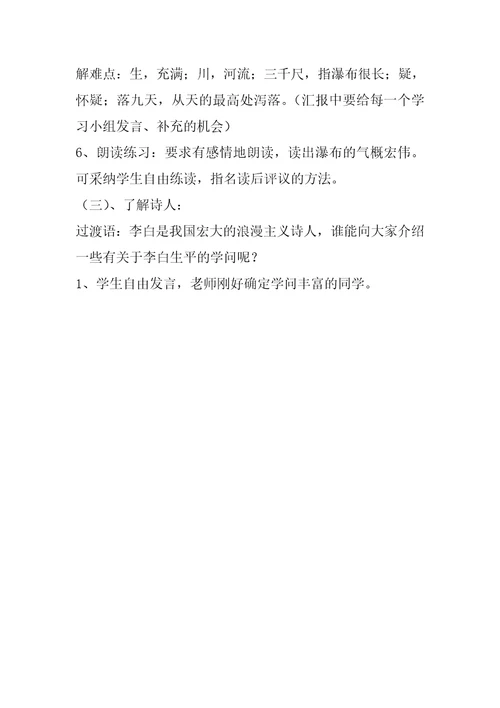 2022年《望庐山瀑布》教学设计