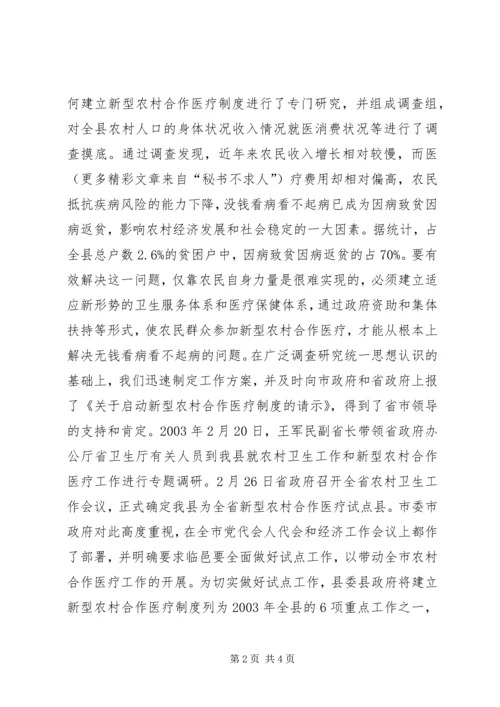 县新型农村合作医疗工作汇报 (9).docx